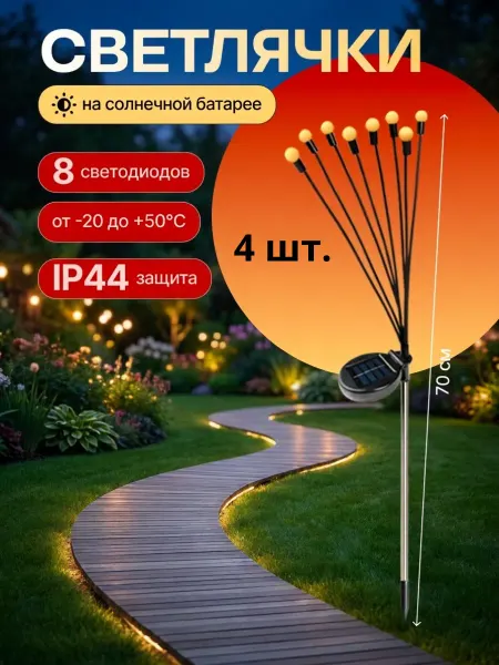 ФAZA Уличные светильники на солнечных батареях садовые 4 шт