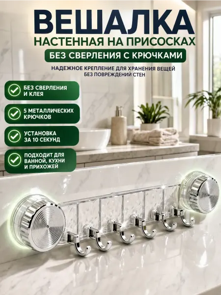 Богдана Вешалка в ванную для полотенец настенная без сверления