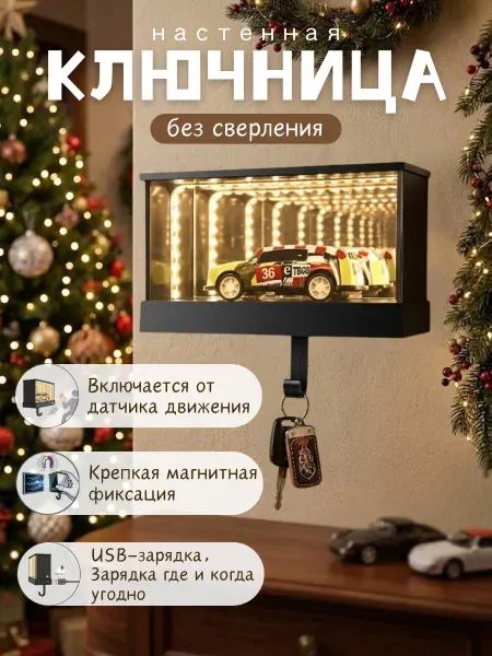 Ключница настенная в прихожую без сверления маленькая