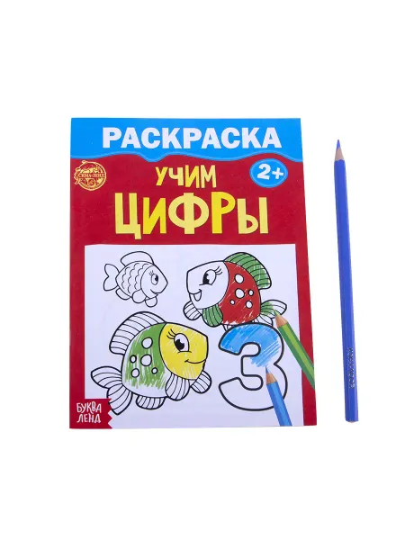 Издательство Учитель Раскраска «Учим цифры», 12 стр