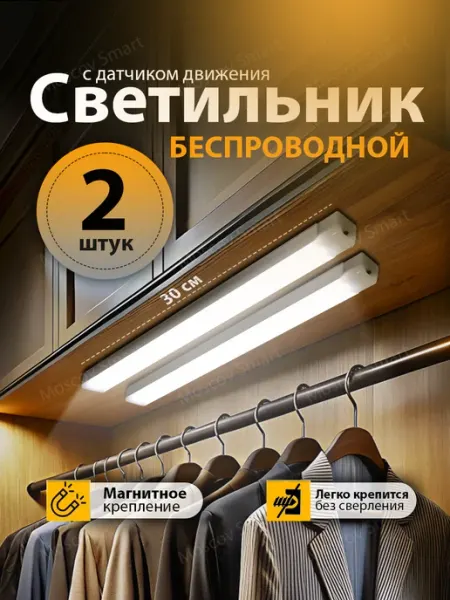 Светильник настенный беспроводной с датчиком движения