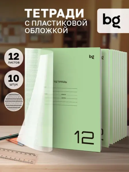 BG Тетрадь в частую косую линейку 12 листов с обложкой
