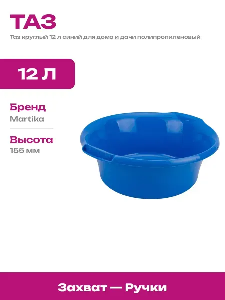 Таз круглый хозяйственный 12 литров пластиковый синий