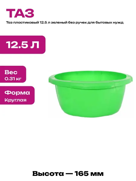 Таз зеленый хозяйственный 12.5 л круглый пластиковый тазик