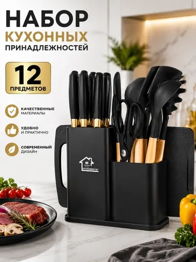 Кухонные принадлежности, набор 12 предметов, силиконовые лопатки, ложки, половники и ножи