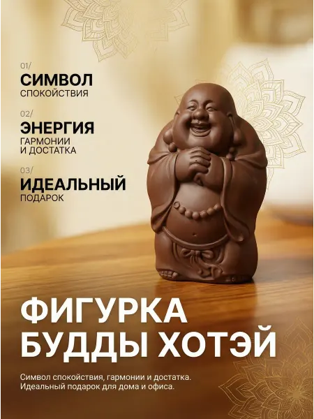 Нет бренда Фигурка для чайной церемонии Будда Хотей чайный мастер