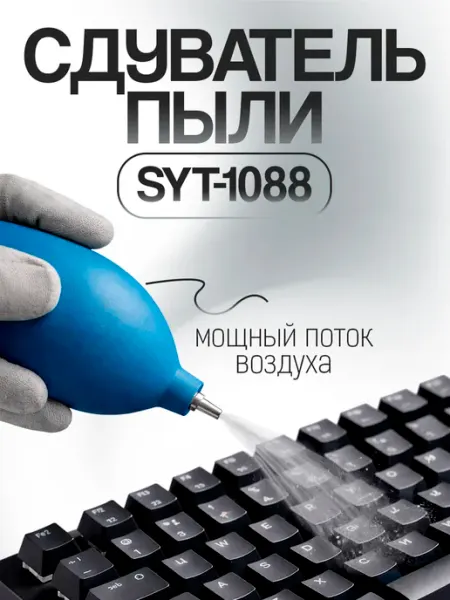 Нет бренда Груша для чистки клавиатуры и оптики, сдуватель пыли для ПК