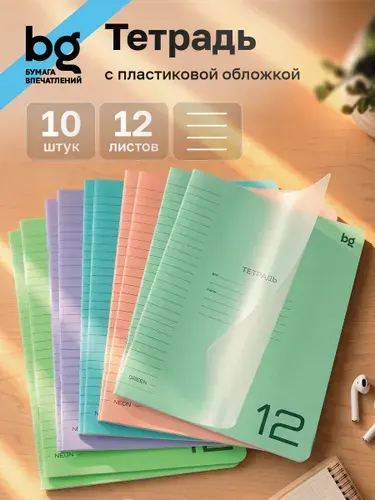 Тетрадь в линейку 12 листов с пластиковой обложкой