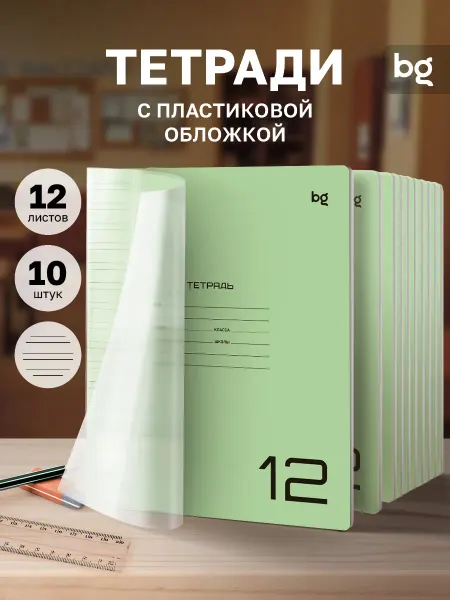 BG Тетрадь в узкую линейку 12 листов с обложкой