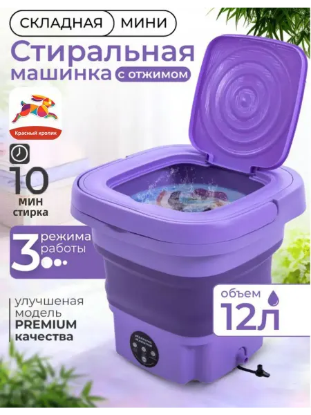 Стиральная машинка мини 12 литро с отжимом
