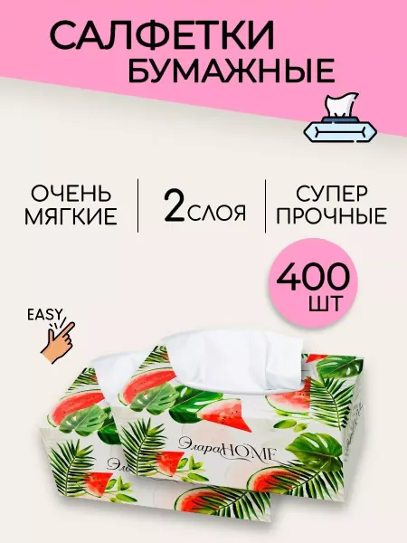 ВСЁ БУДЕТ! Чище Салфетки бумажные на стол для уборки детские - 400 шт