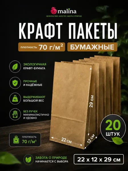 Крафт пакеты бумажные подарочные 20шт