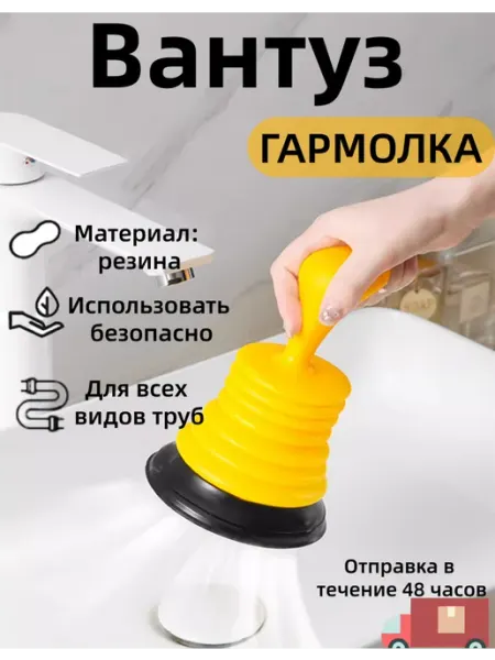 Вантузы для удаления засоров бытовые и прочные