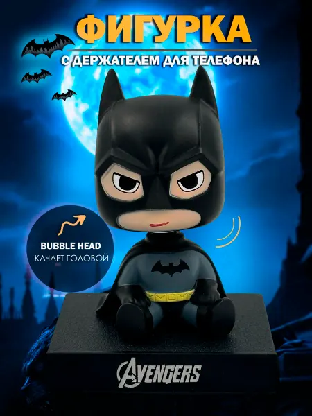 Игрушка Бэтмен держатель телефона на торпеду