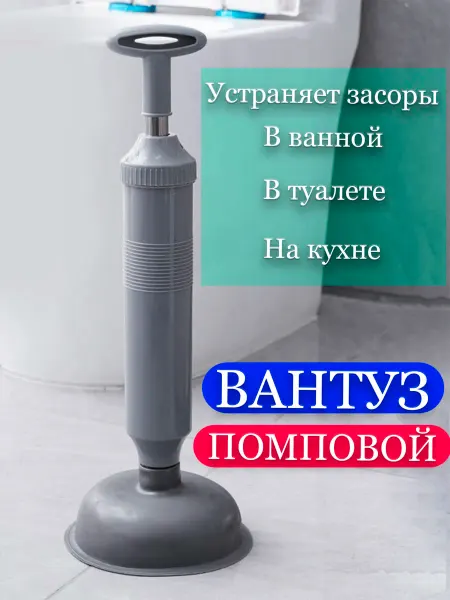 Вантуз вакуумный для ванны и раковины