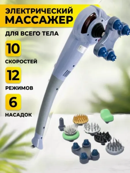 Электрический массажер, для спины и шеи, с 12 режимами