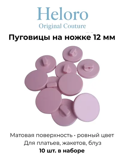 Пуговицы пластиковые плоские матовые, 12 мм, для одежды, 10 шт