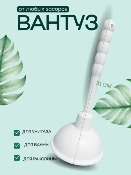 ДомСинтек Вантуз для ванны и раковины резиновый