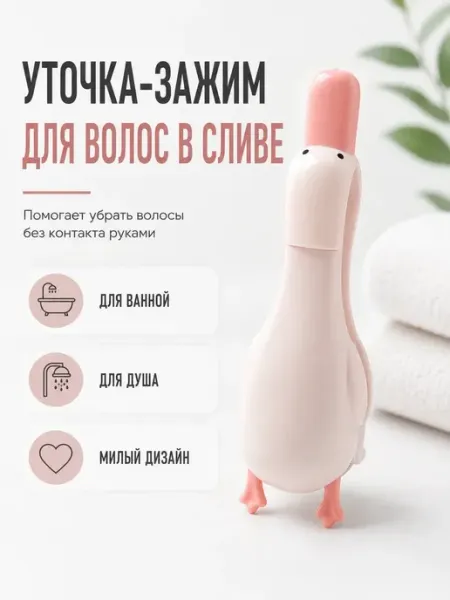 ВПРН3316 Щипцы для очистки раковины и ванны от волос
