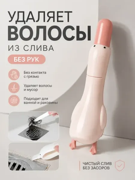 Султан09 Щипцы для удаления волос из слива раковины и ванны