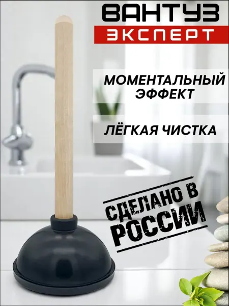 СтройМаркет Вантуз конусный, деревянная ручка