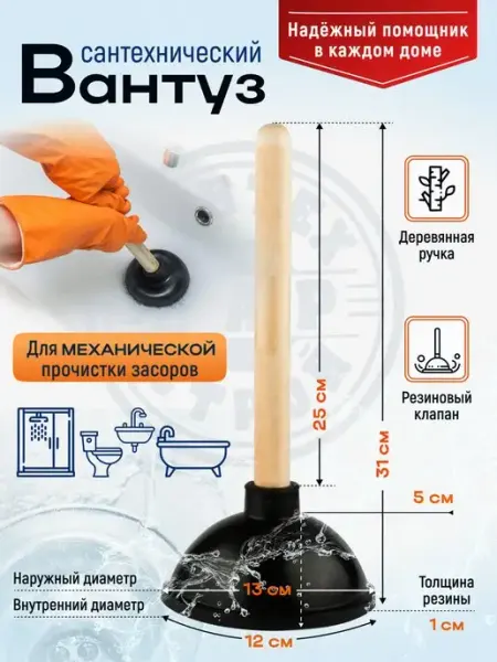 СантехБар Резиновый вантуз для унитаза, раковины
