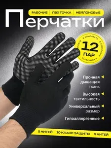 Перчатки рабочие строительные нейлоновые ( 12 пар )