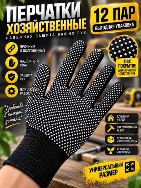 Перчатки рабочие, нейлоновые, хозяйственные, 12 пар