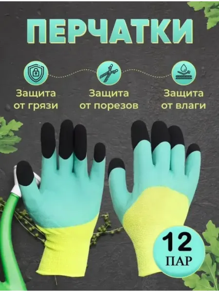 Перчатки рабочие строительные с обливом 12 пар