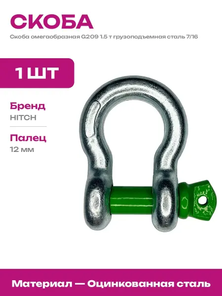 Такелажная скоба оцинкованная 12 мм омегаобразная сталь