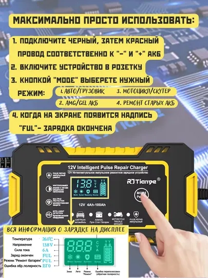 Автоматическое зарядное устройство для аккумулятора 12В, АКБ 12В