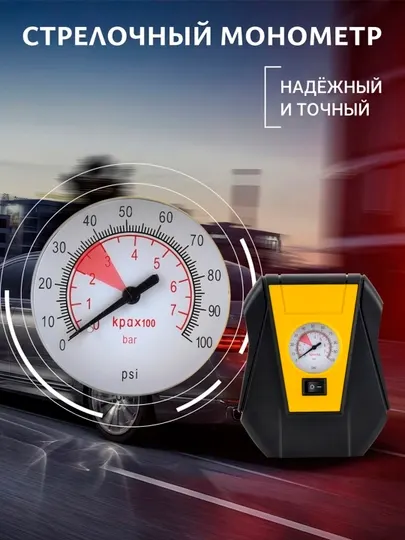 Автомобильный компрессор 12В электронасос с аналоговым манометром для шин