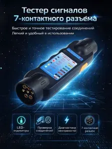 Прибор для испытания прицепов/12В автомобильный резистор