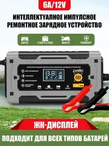 Зарядное устройство для аккумуляторов автомобиля и мотоцикла 12В