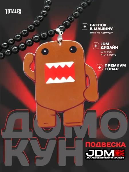 Цурикава на машину, мотоцикл, велосипед домокун