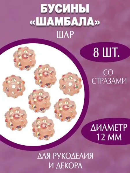 Наперсток Акриловые пластиковые бусины шамбала 12мм