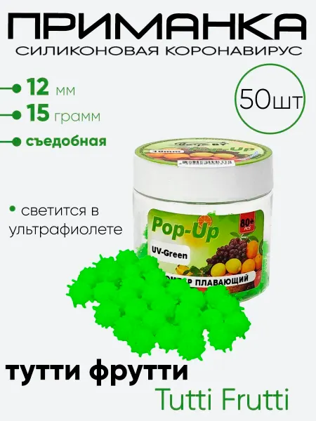 Нет бренда Приманка силиконовая Коронавирус 12мм