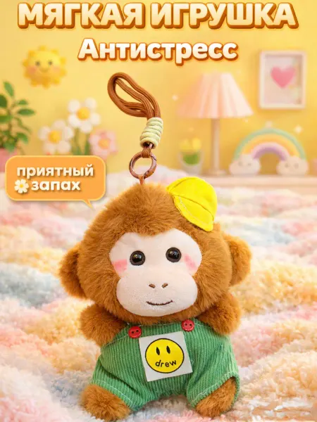 Мягкая игрушка плюшевая обезьяна антистресс 12см