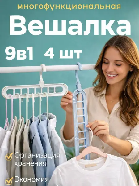 Домико Вешалка для одежды и настенная