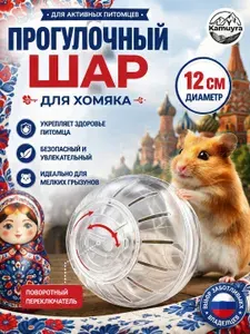 Колесо для хомяка удобный без шума , Для домашних хомяков, диаметр 12см