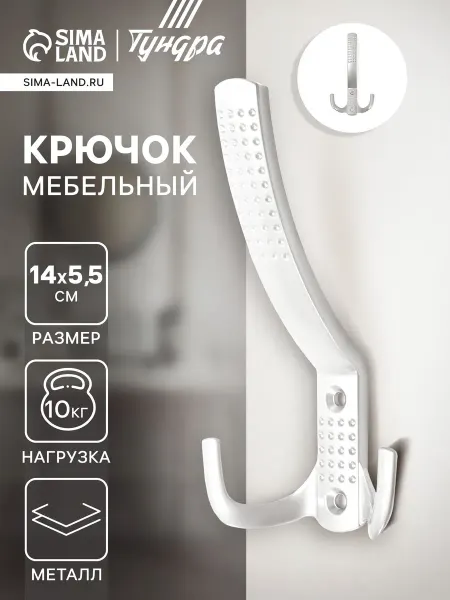 Тундра Крючок для одежды в прихожую вешалка