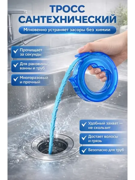 ВиоТрей Трос сантехнический для прочистки труб от засоров