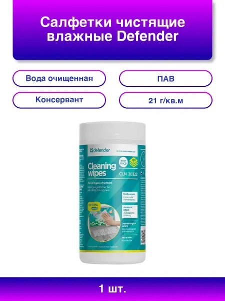 3шт. Салфетки чистящие влажные для экранов и пластиковых п
