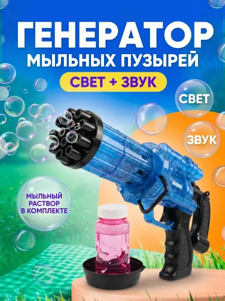 Играем вместе Детский генератор мыльных пузырей Космический экипаж