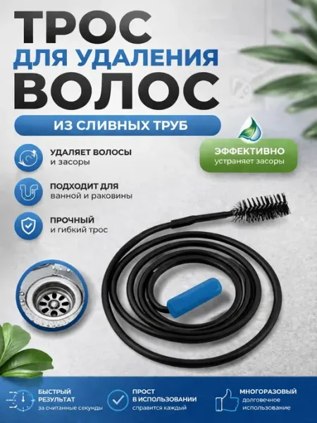 Мели Трос для чистки труб быстрое удаление волос и засоров