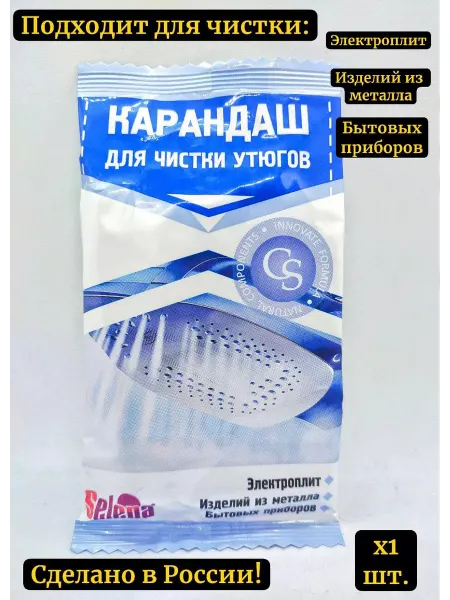 Волшебный магазинчик Карандаш для чистки утюгов ГОСТ