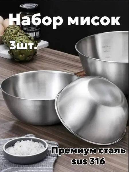ИВВИ Миски из нержавеющей стали