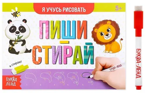 Многоразовая книжка с маркером "Пиши-стирай. Я учусь рисовать", 12 стр.
