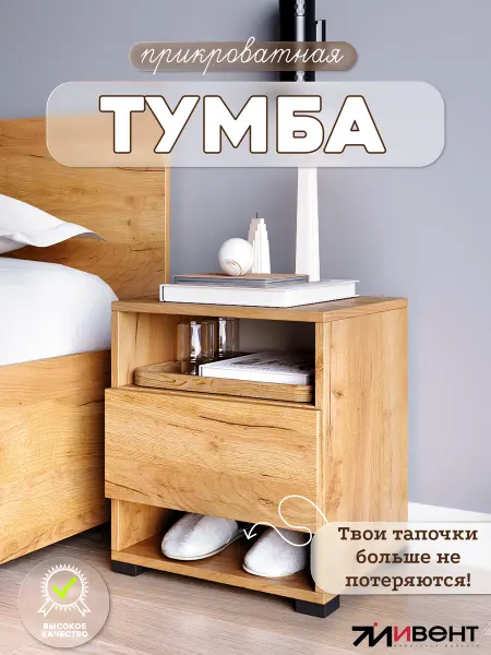 ИВЕНТ Тумба прикроватная напольная