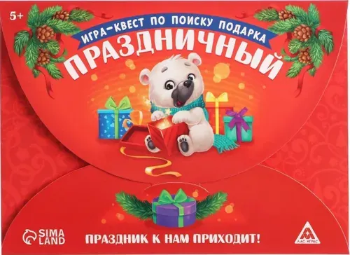 Квест-игра по поиску подарка "Праздничный", развивающая дидактическая игра-головоломка для детей, в наборе письмо от Деда Мороза, 12 подсказок